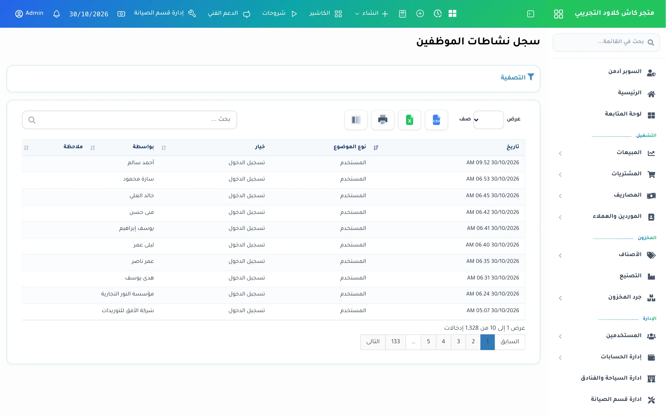 سجل نشاطات الموظفين