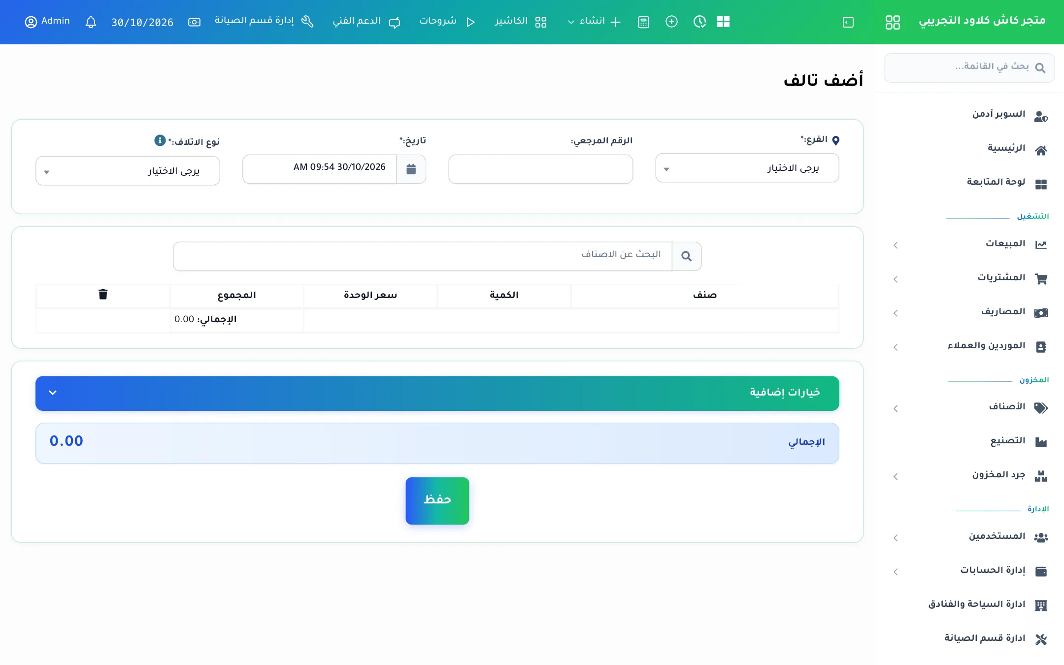 شاشة إضافة تالف