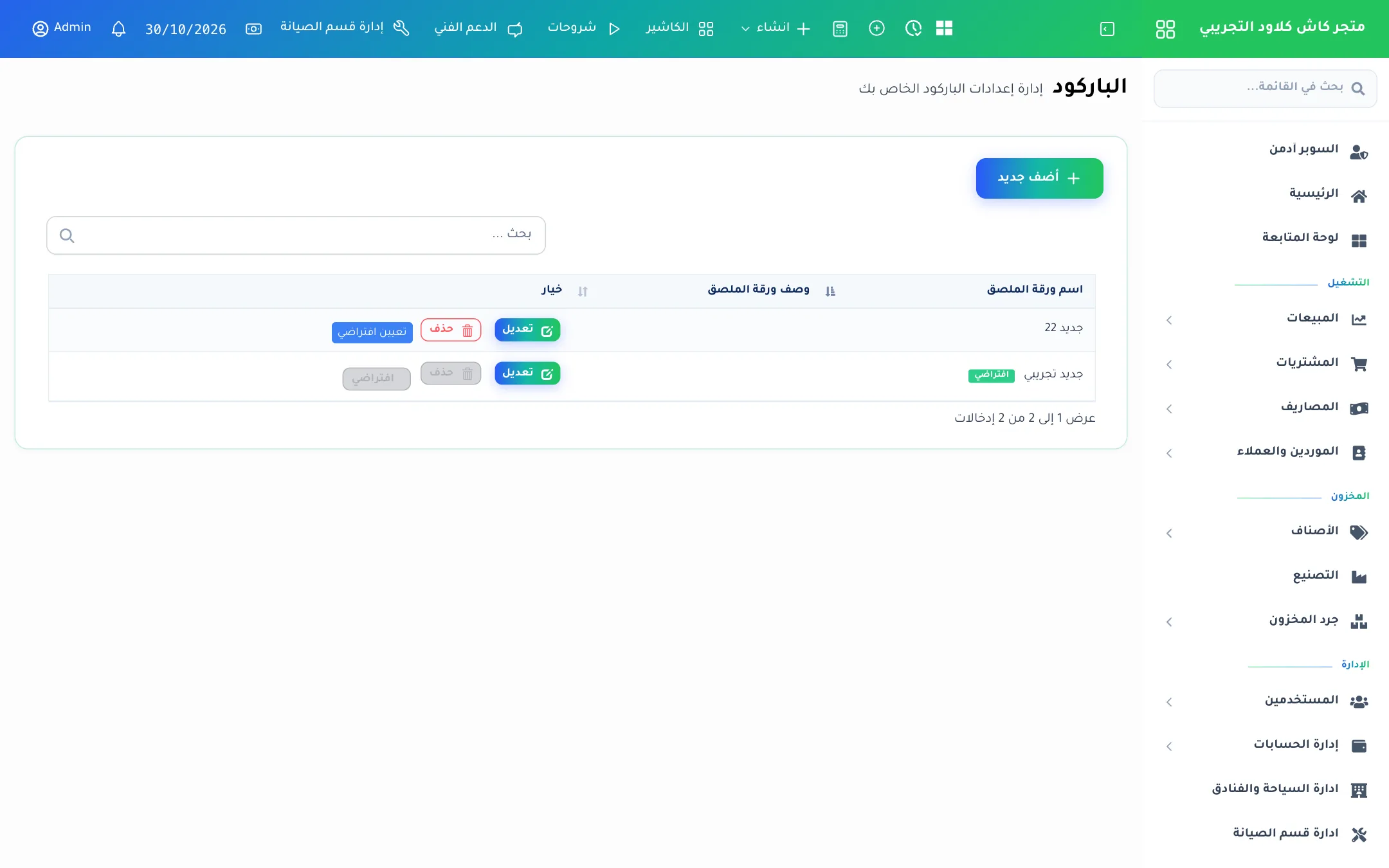 قائمة أوراق الملصقات