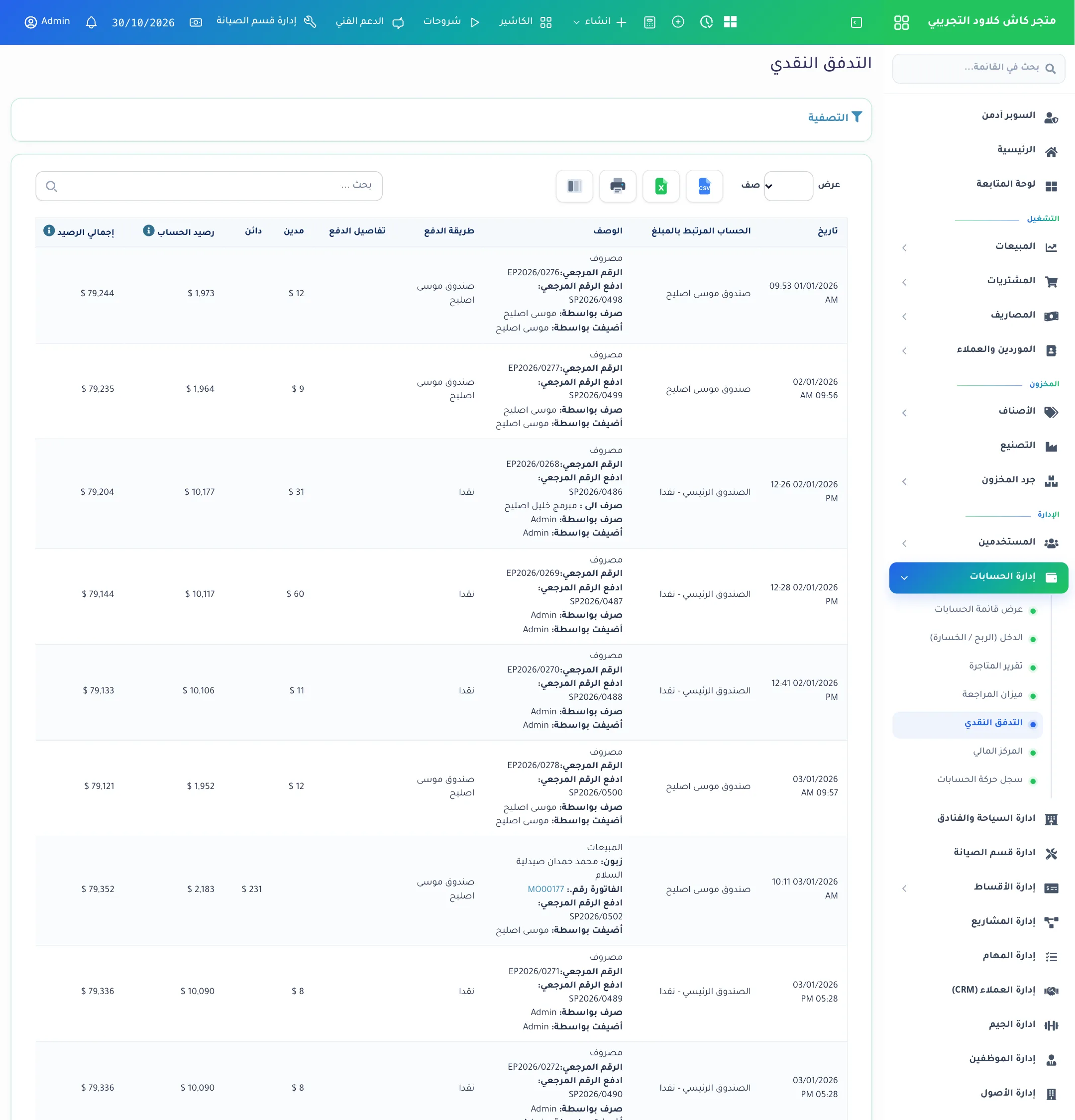 شاشة التدفق النقدي