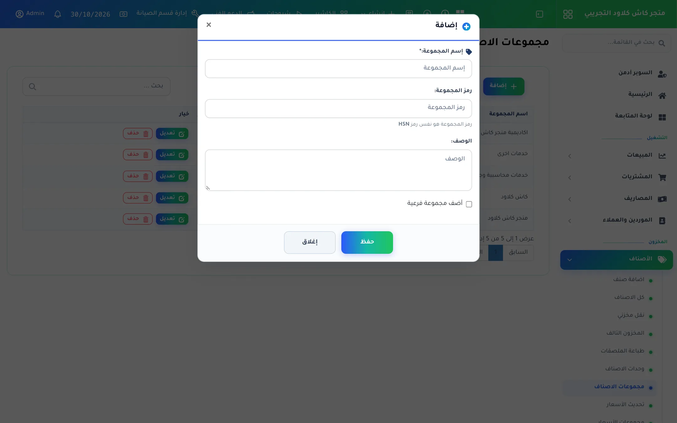 نافذة إضافة مجموعة