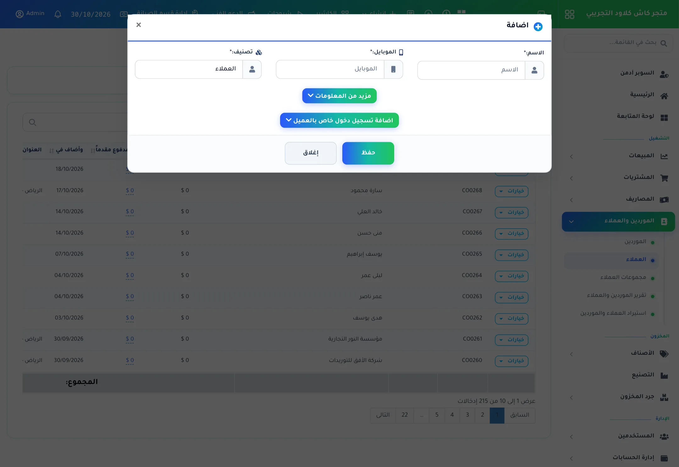 نافذة إضافة عميل