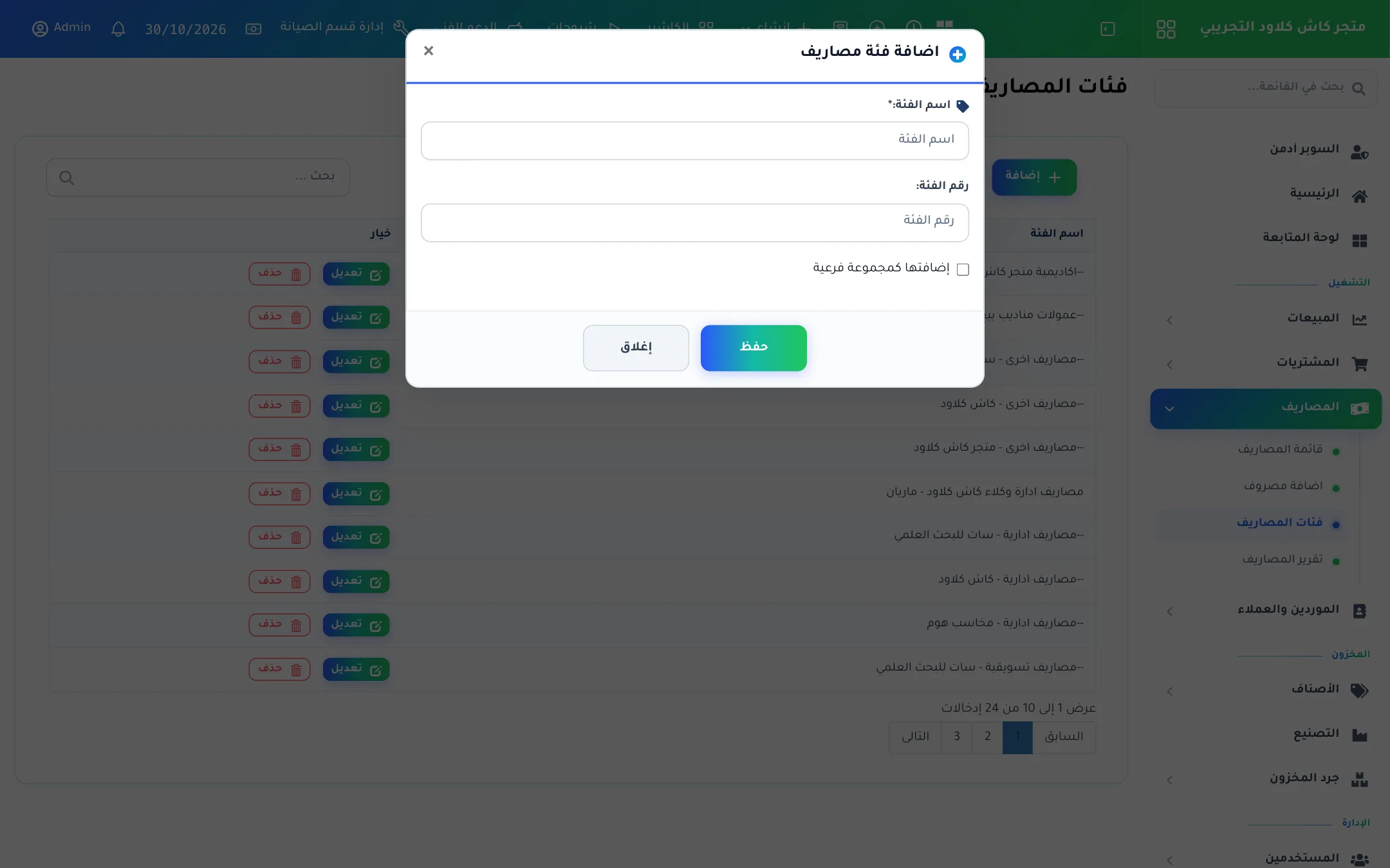 نافذة إضافة فئة مصاريف