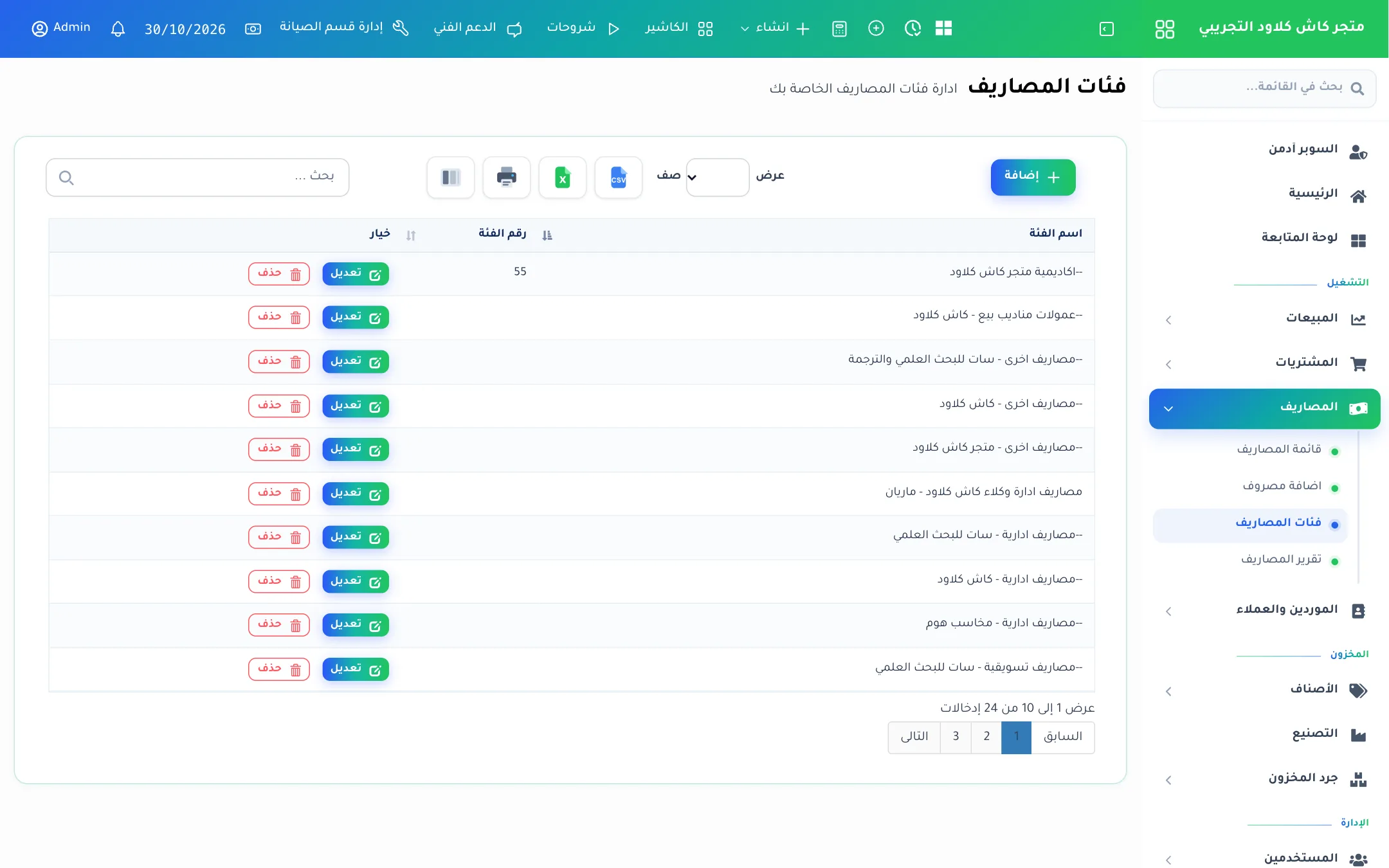 قائمة فئات المصاريف
