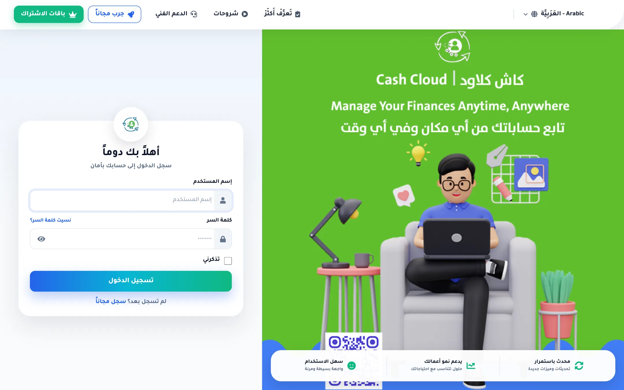 صفحة تسجيل الدخول