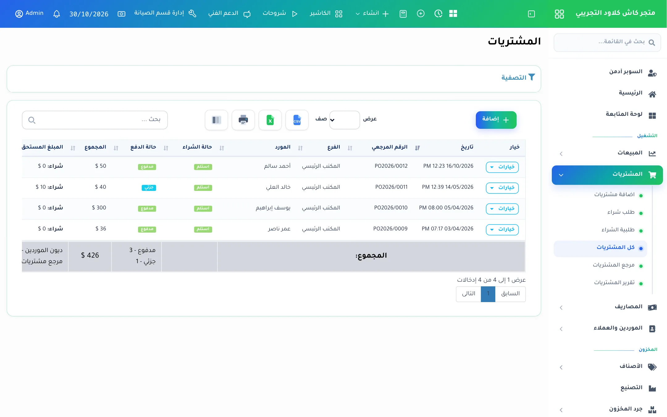 قائمة المشتريات