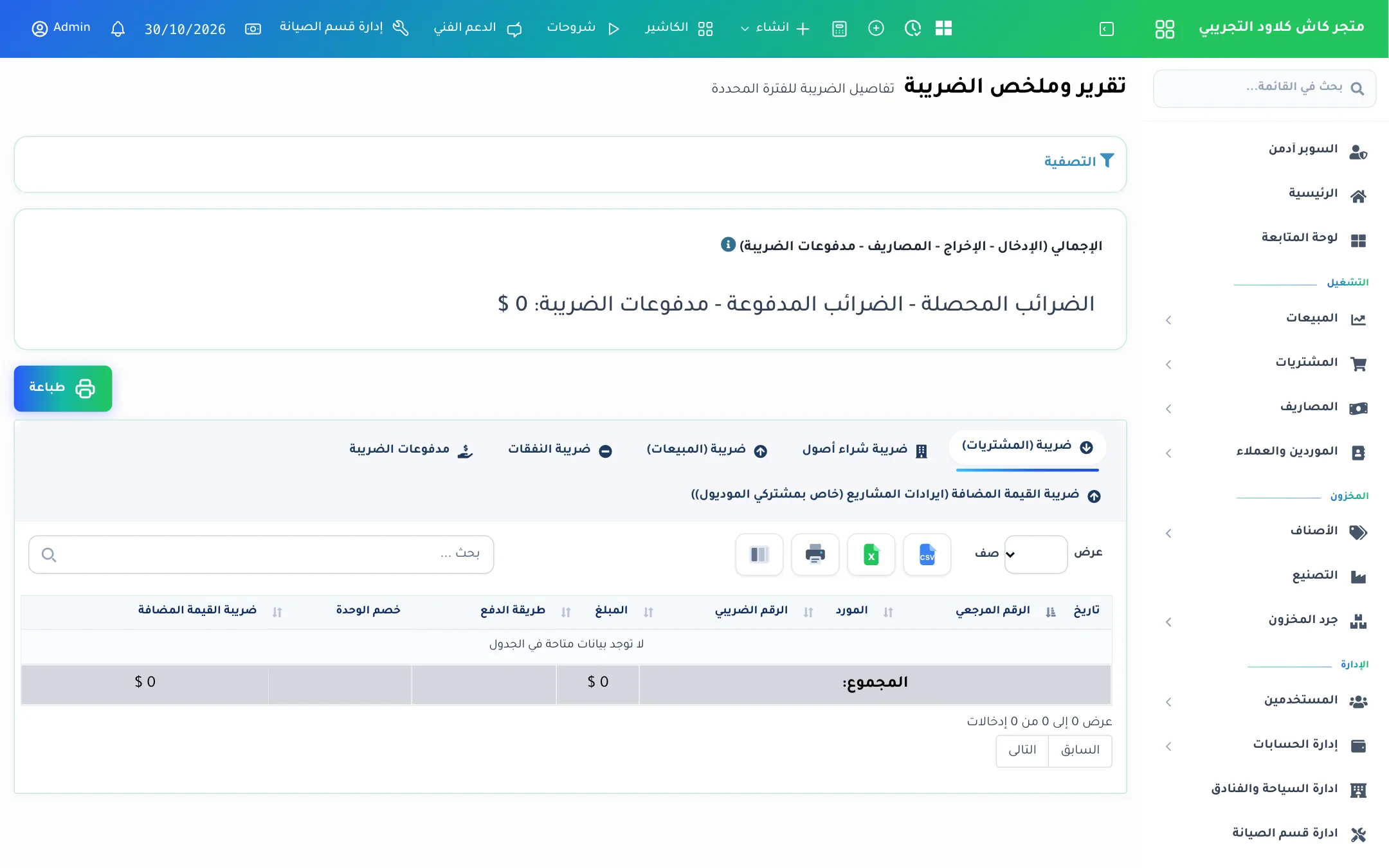 تقرير وملخص الضريبة