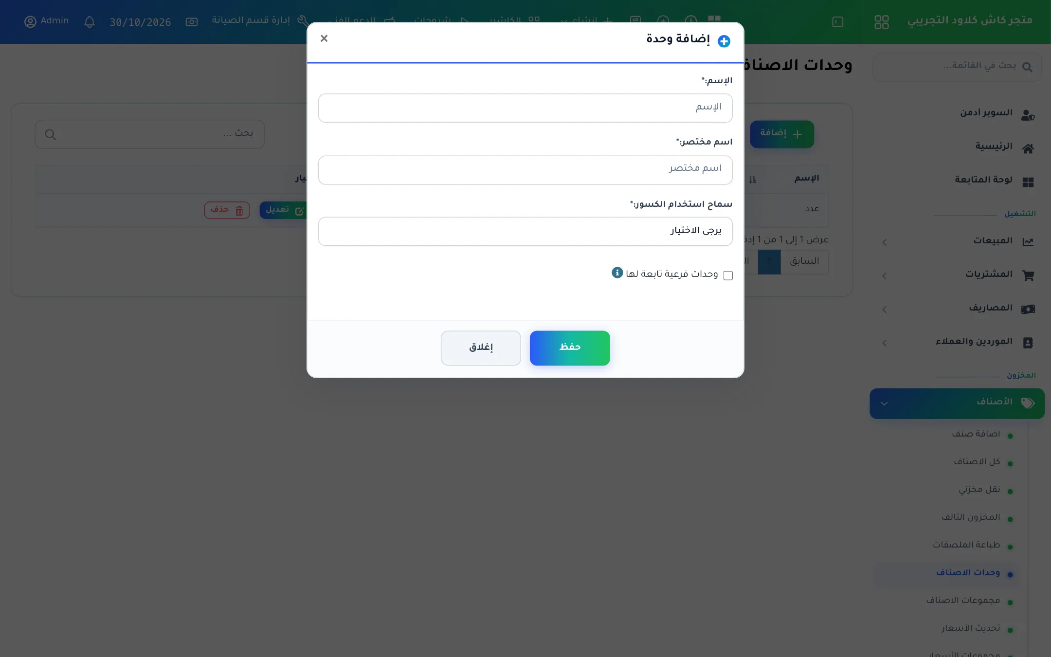 نافذة إضافة وحدة