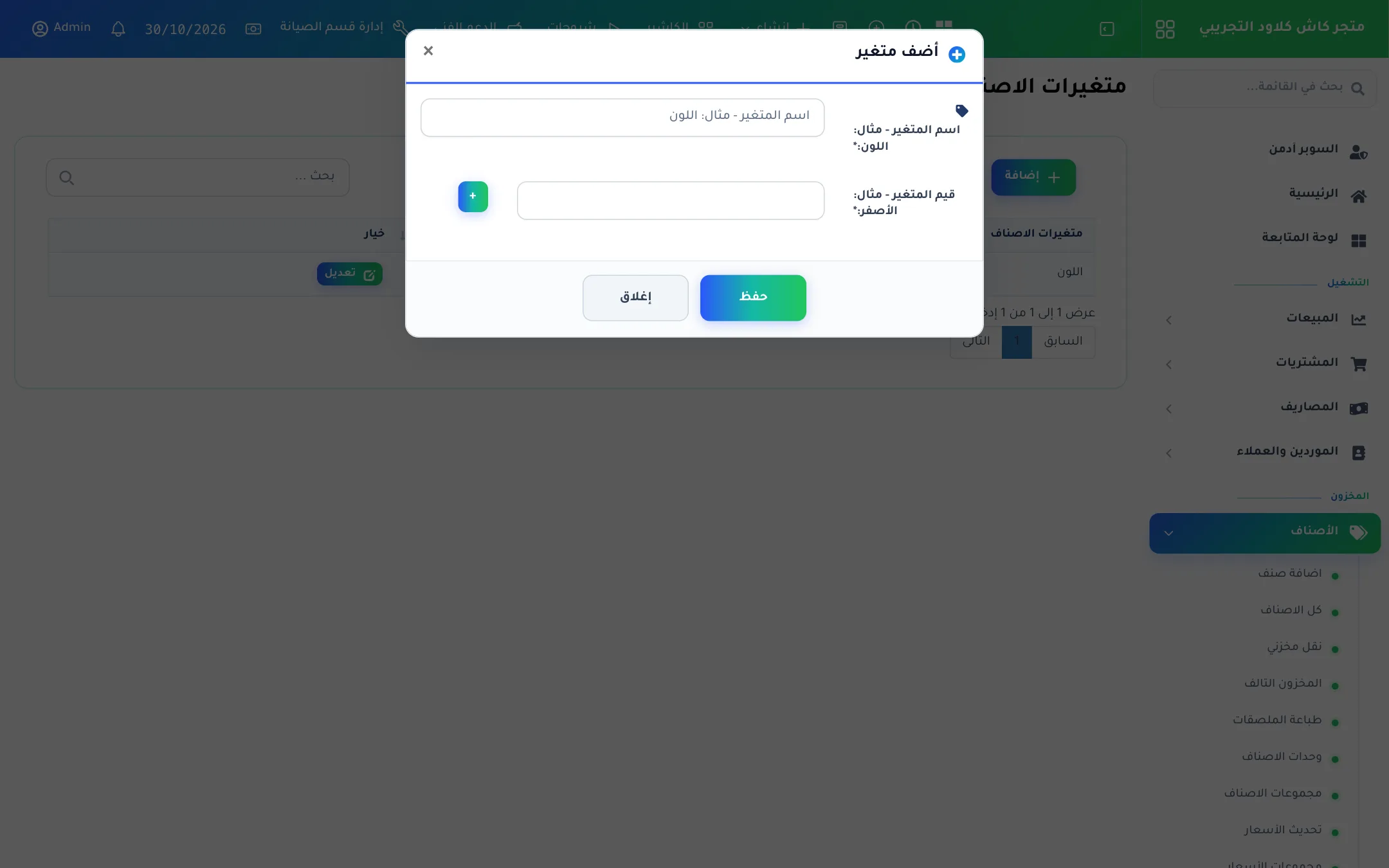 نافذة إضافة متغير